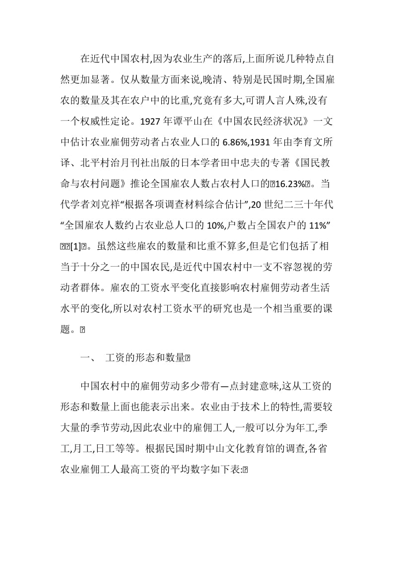 关于经济类毕业论文经典参考范文.doc_第2页