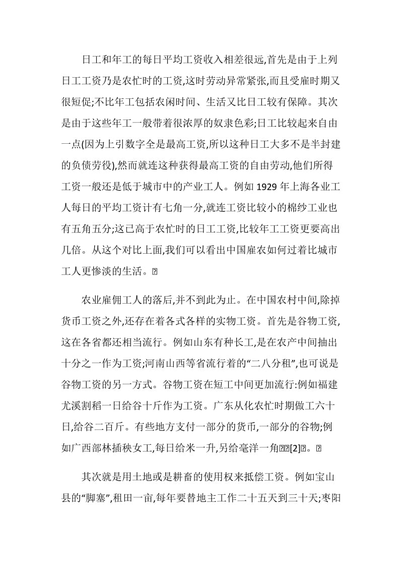 关于经济类毕业论文经典参考范文.doc_第3页