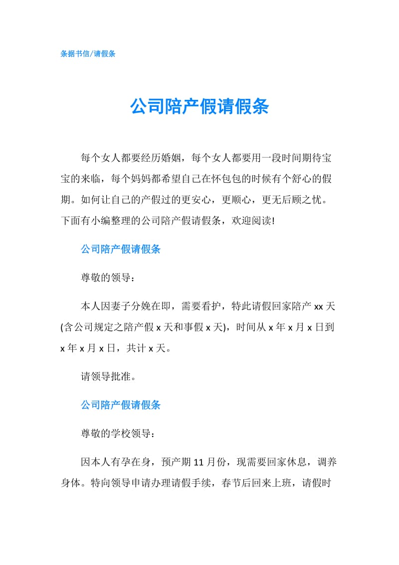 公司陪产假请假条.doc_第1页