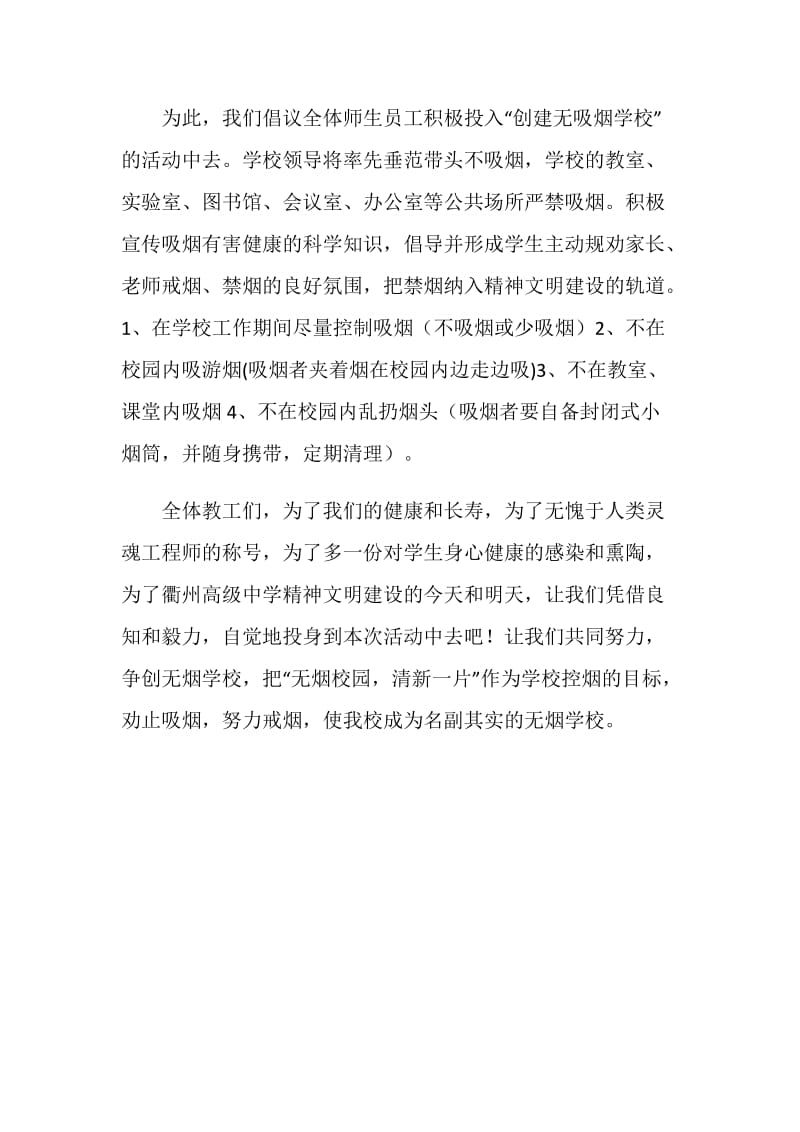 创建无烟学校倡议书.doc_第2页