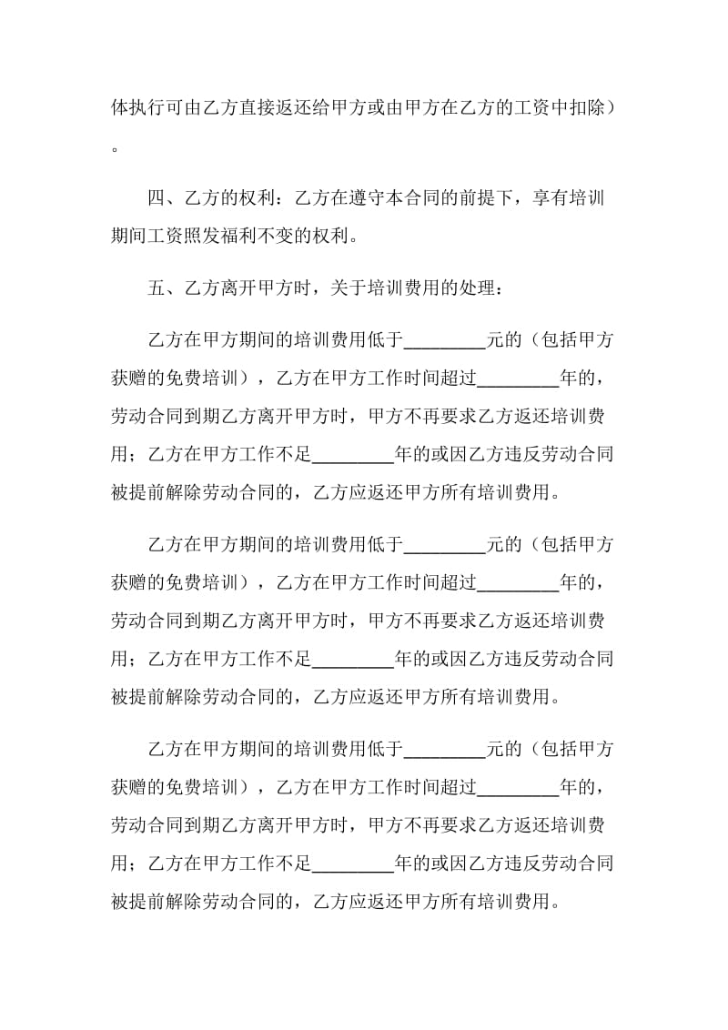 员工业务培训合同.doc_第2页