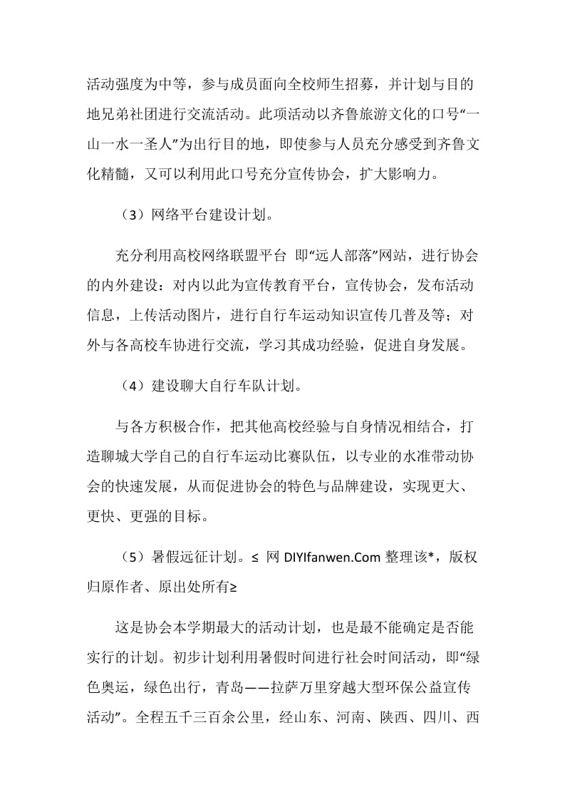 协会工作计划书.doc_第2页