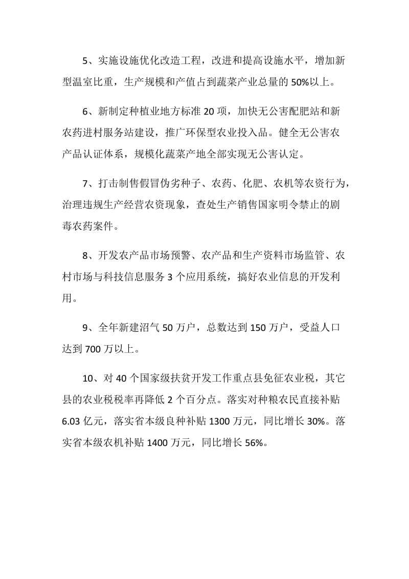 先进性教育整改方案-农业厅.doc_第2页