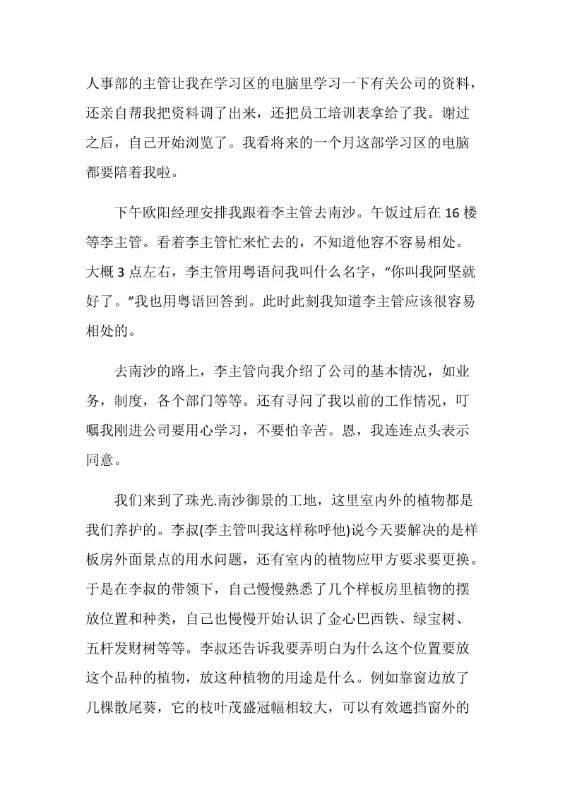 园林工程实习报告范文.doc_第2页