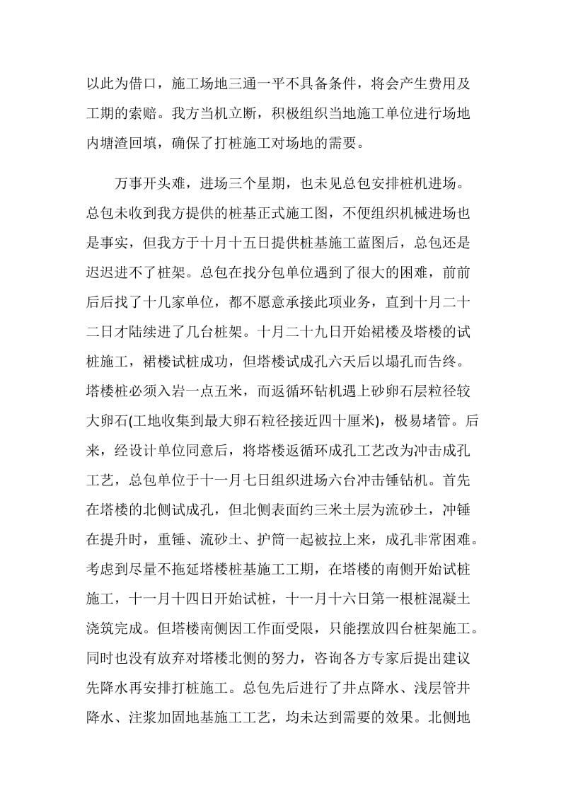 公司项目部经理年度考核个人工作总结.doc_第3页