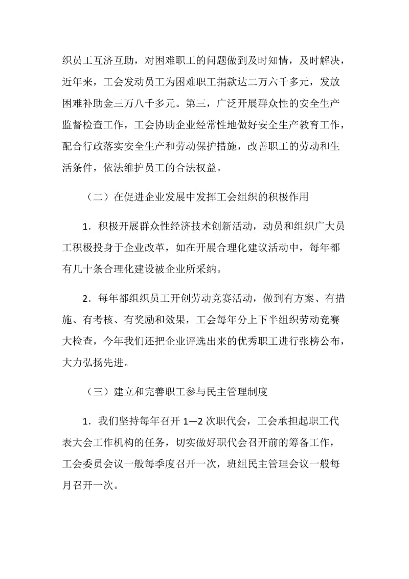 先进职工之家验收汇报材料.doc_第2页