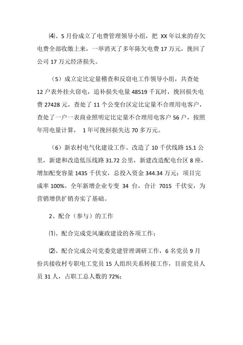 公司中层干部述职述廉报告.doc_第2页