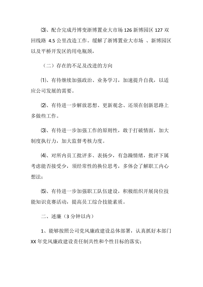 公司中层干部述职述廉报告.doc_第3页