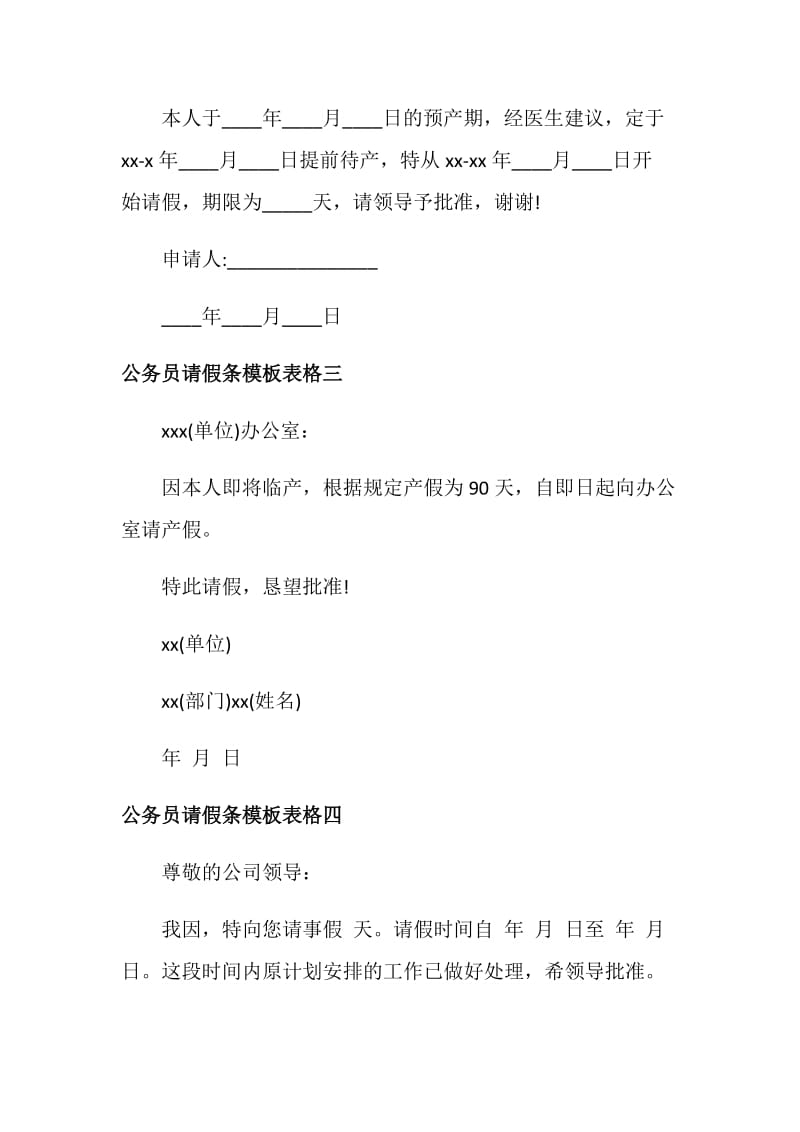 公务员请假条模板表格[四篇].doc_第2页