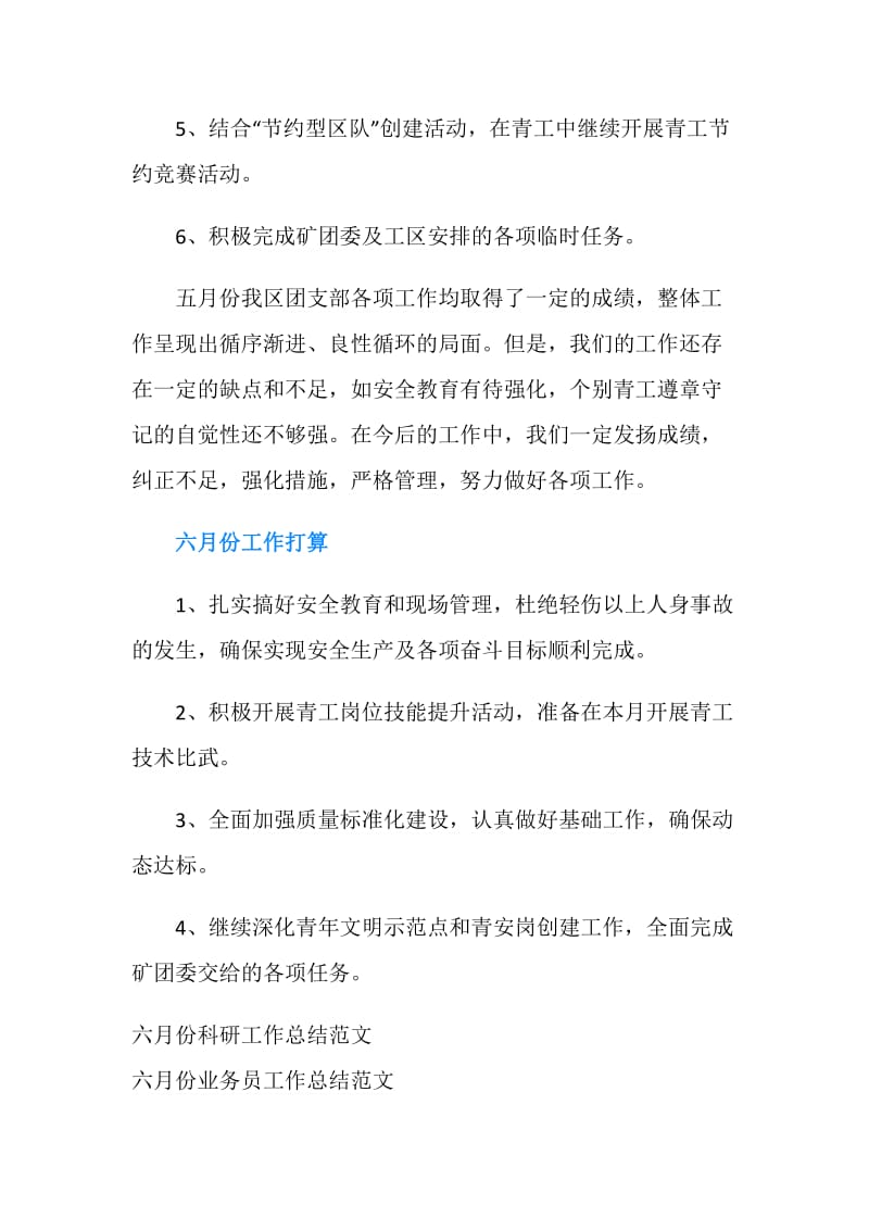 十一月份工作总结和十一月份工作计划.doc_第2页