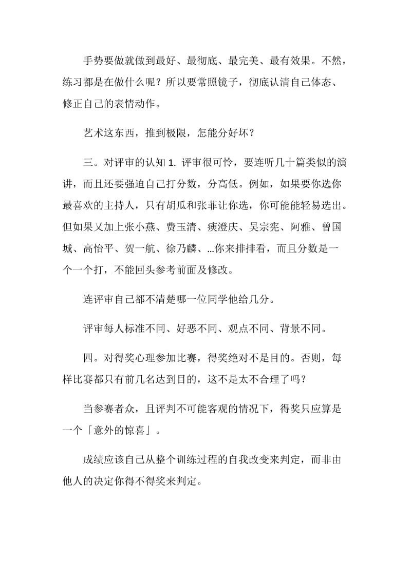 参加英语演讲比赛学生对参赛应有的体认.doc_第2页