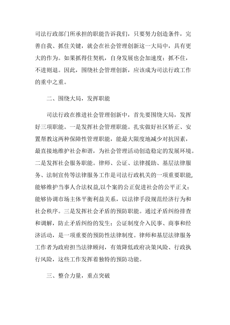 司法行政推动社会管理创新经验交流.doc_第2页