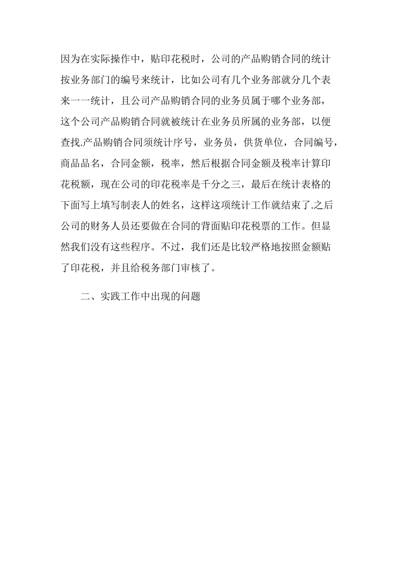 出纳实习心得体会.doc_第3页