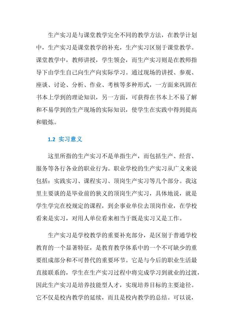 化工专业生产实习目的及意义.doc_第2页