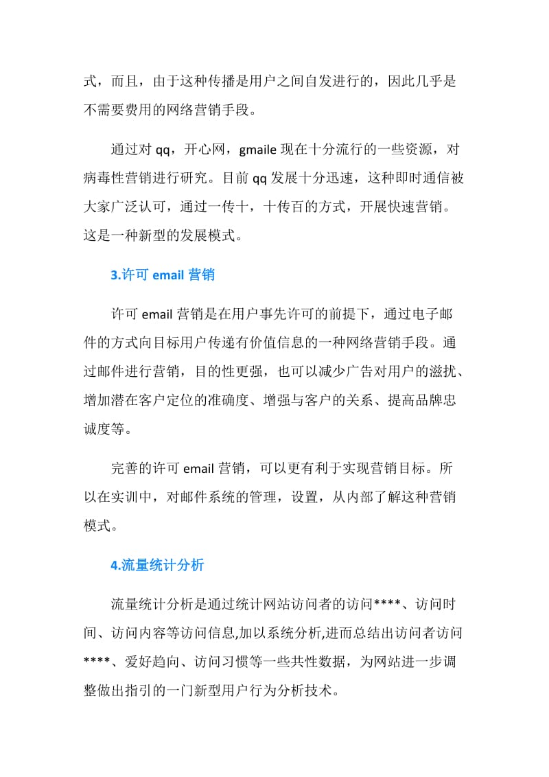 关于网络营销实训总结范文.doc_第2页