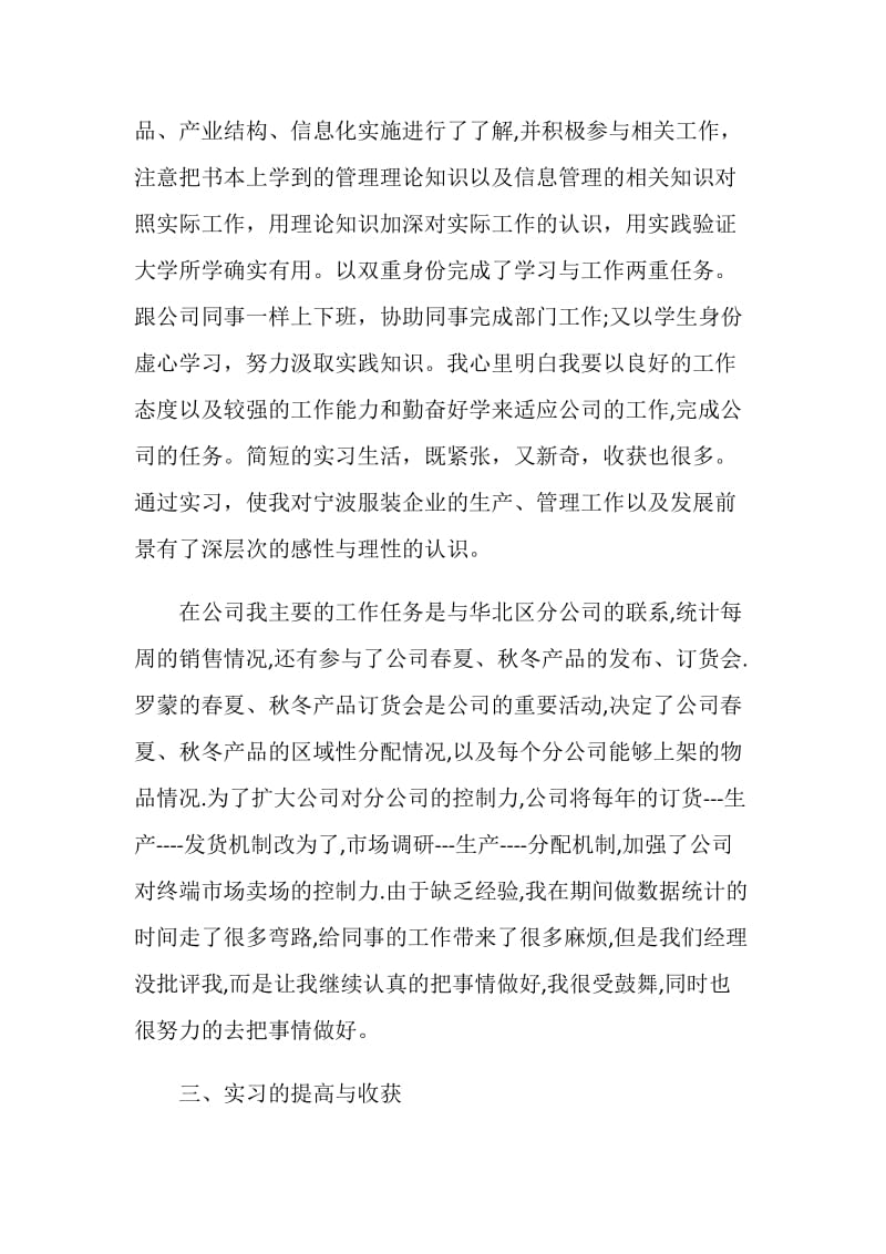 公司实习总结报告范文欣赏.doc_第2页