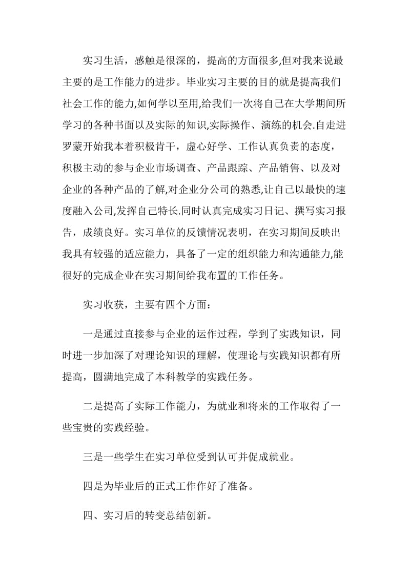 公司实习总结报告范文欣赏.doc_第3页