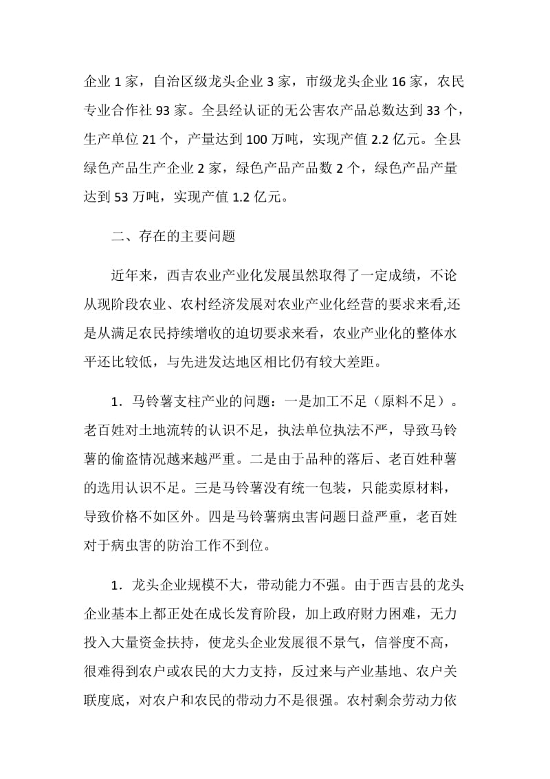 农业产业化发展的调研报告.doc_第2页