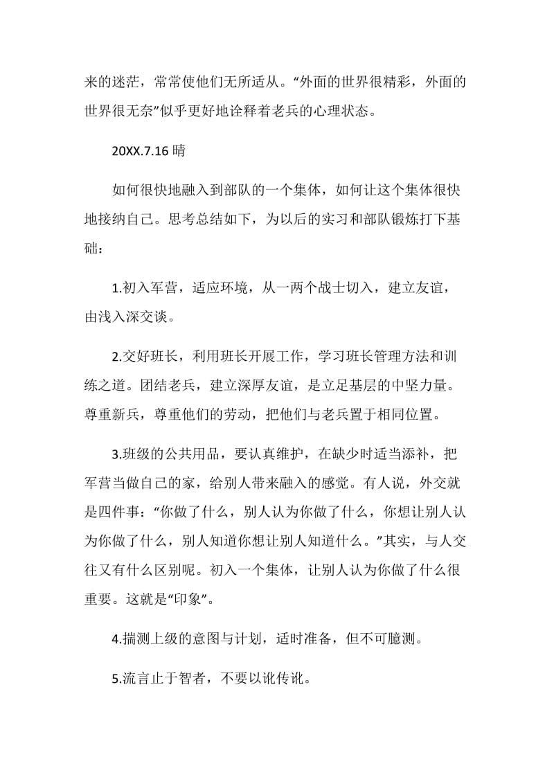 国防生当兵实习总结报告.doc_第2页