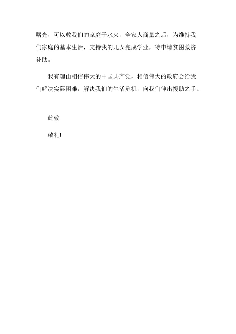 公司贫困补助申请书范文.doc_第3页