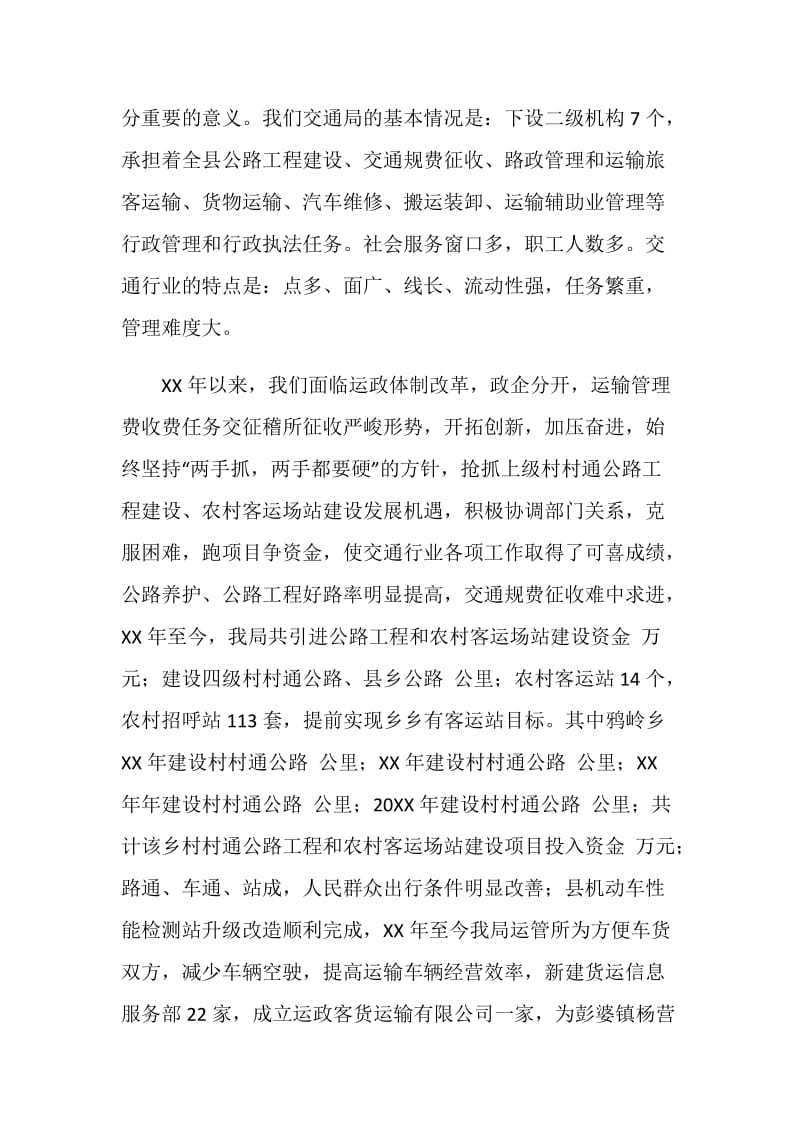 县交通局政风行风建设自查自纠报告.doc_第2页