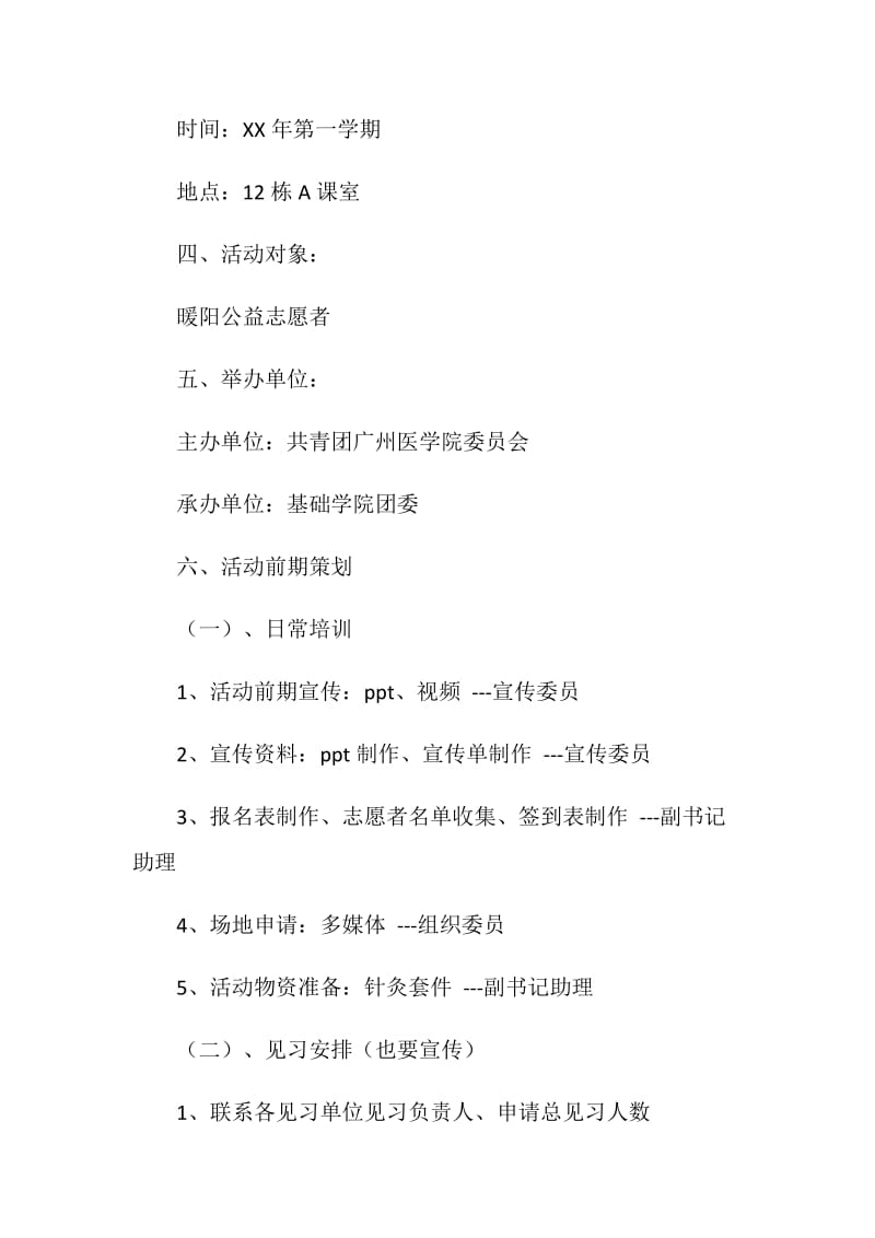 医学院暖阳公益活动策划书.doc_第2页