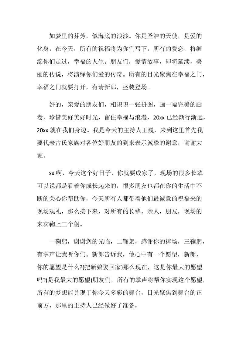 双人合作婚礼主持词.doc_第2页