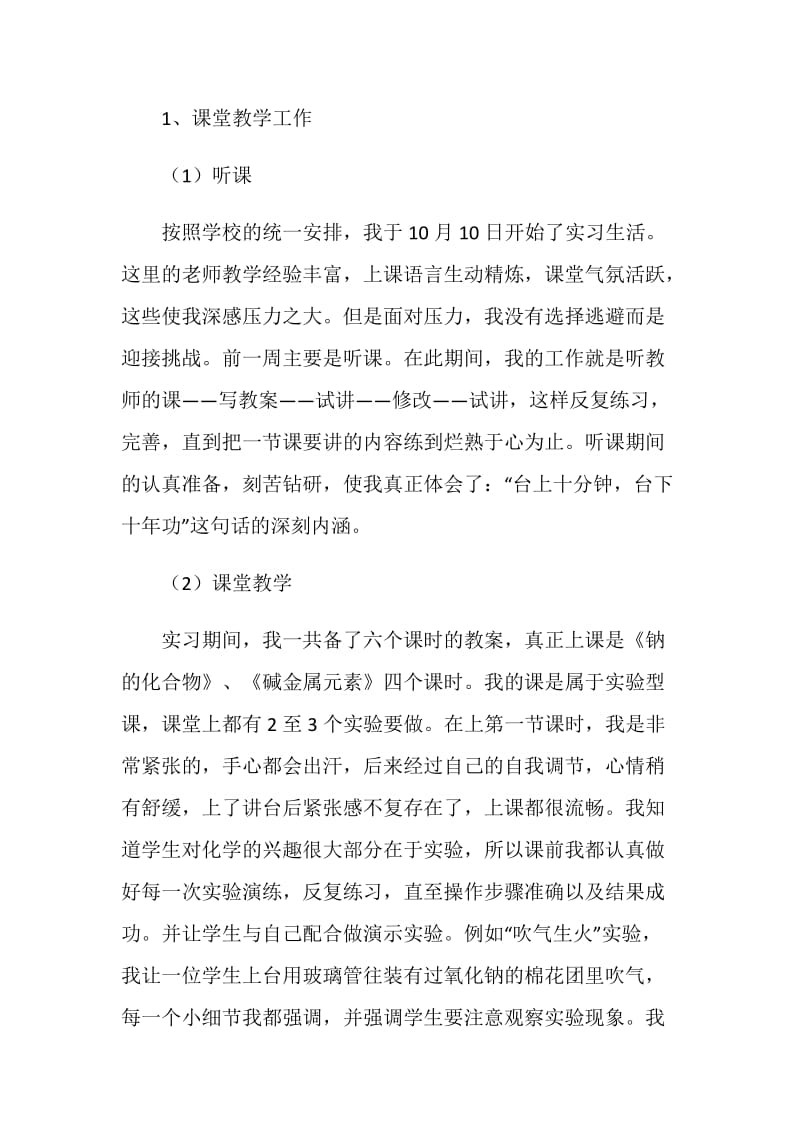 化学专业教育实习报告.doc_第3页