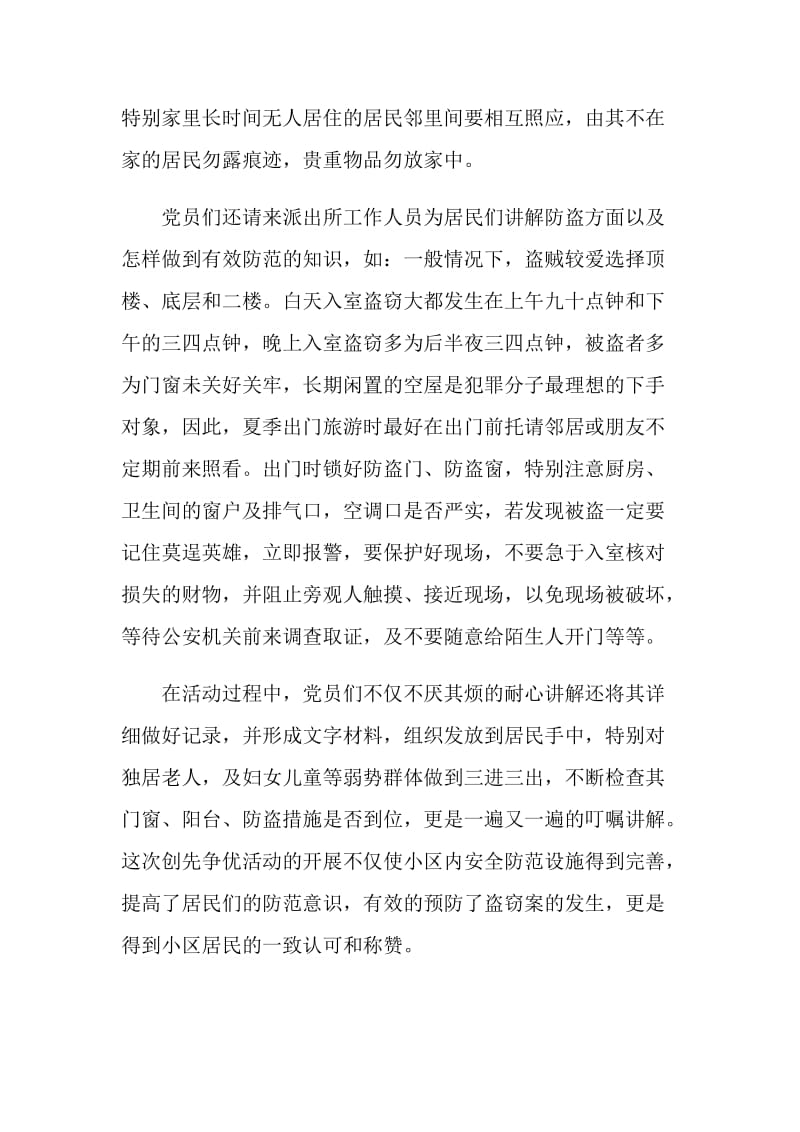 党员创先争优典型事迹材料.doc_第2页