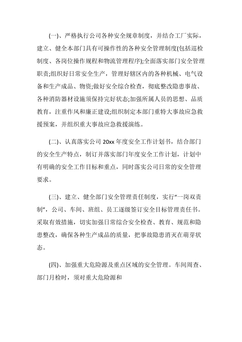 公司员工安全生产责任书.doc_第2页