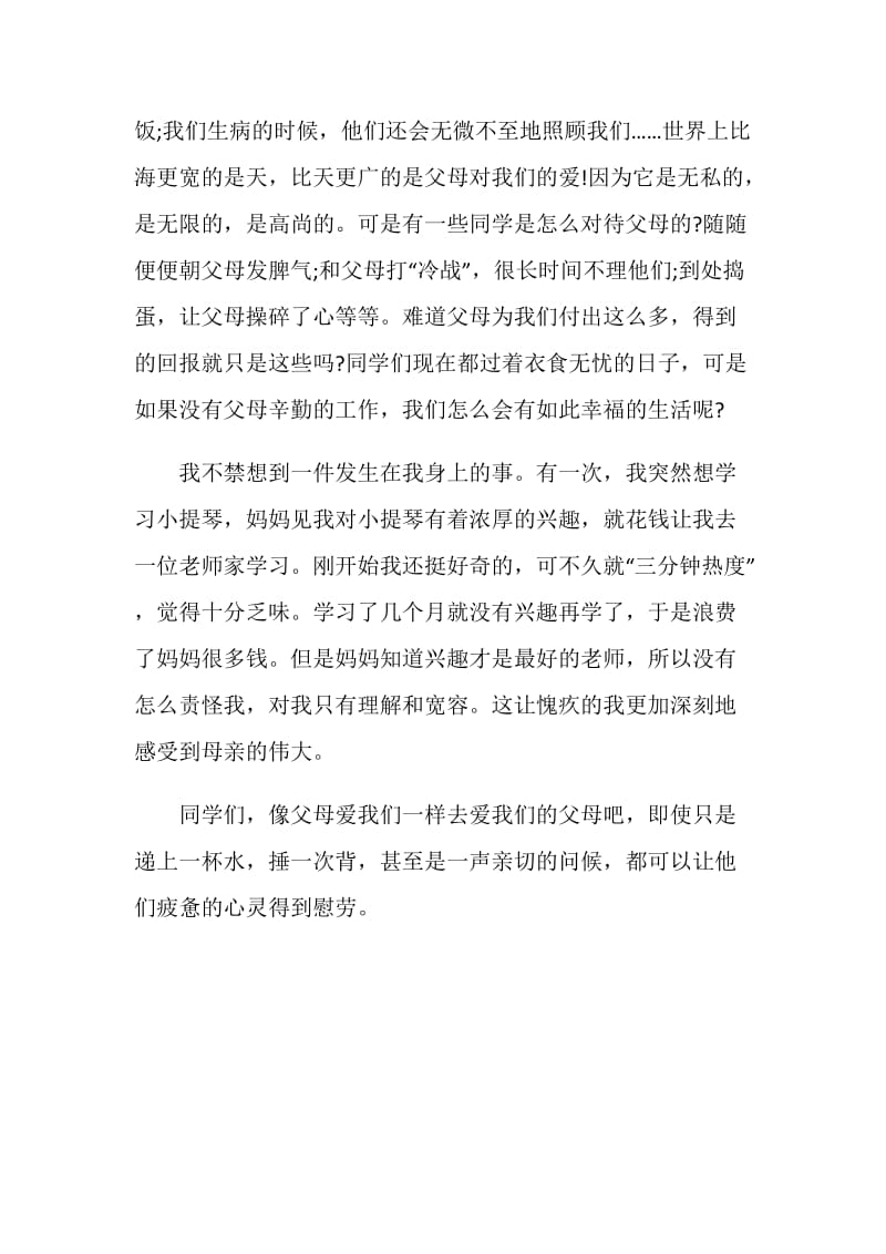 关于血色母爱的读书笔记.doc_第2页