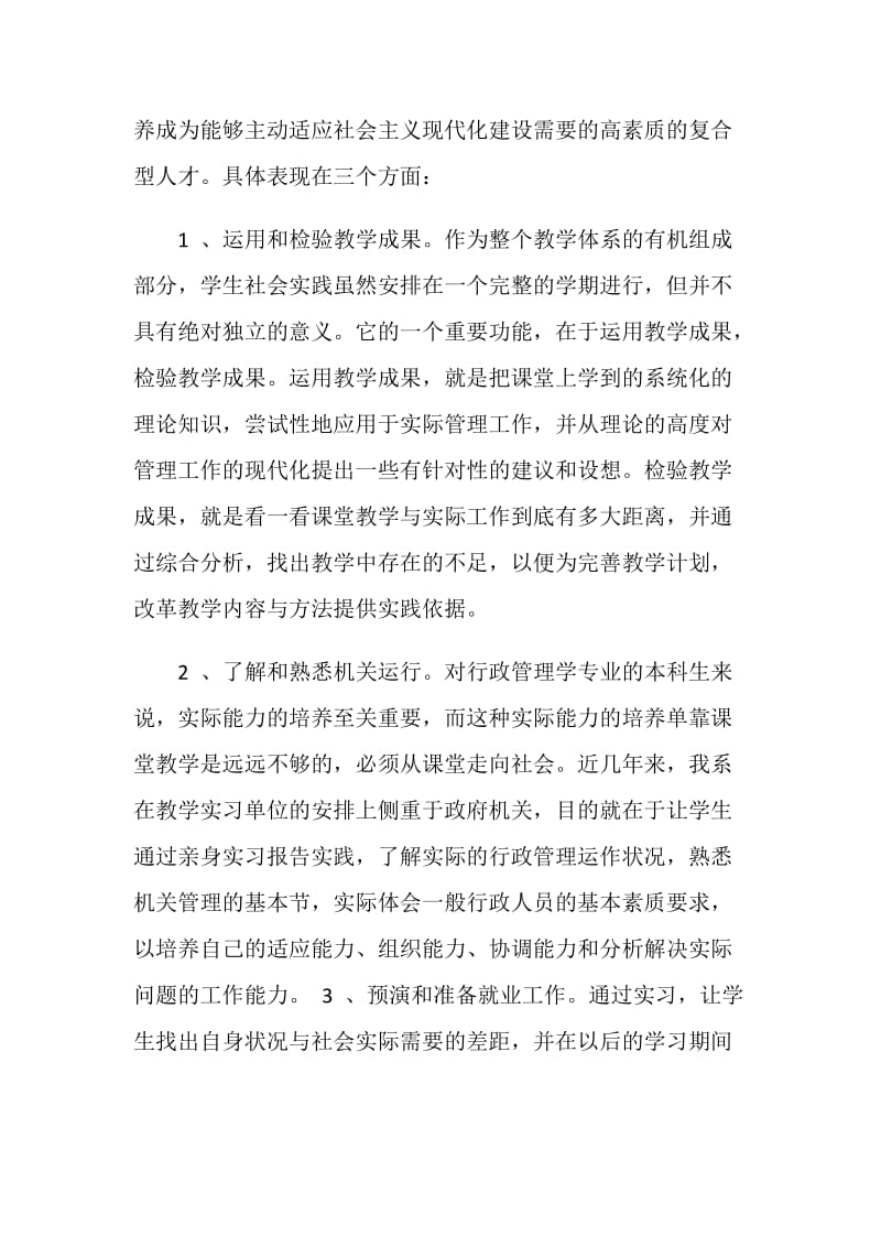 南京大学教学实习报告.doc_第2页