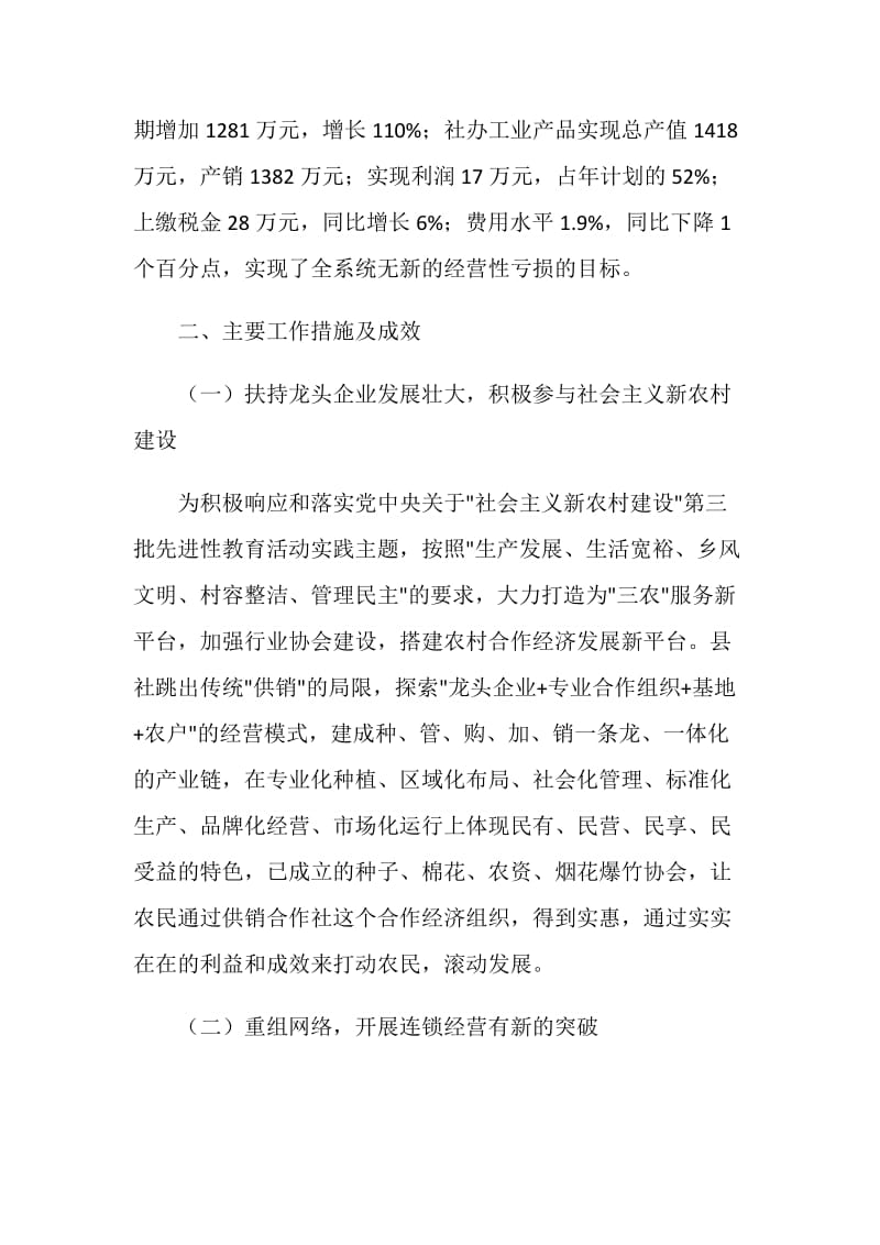 县供销合作社20XX年上半年工作总结及下半年工作计划.doc_第2页