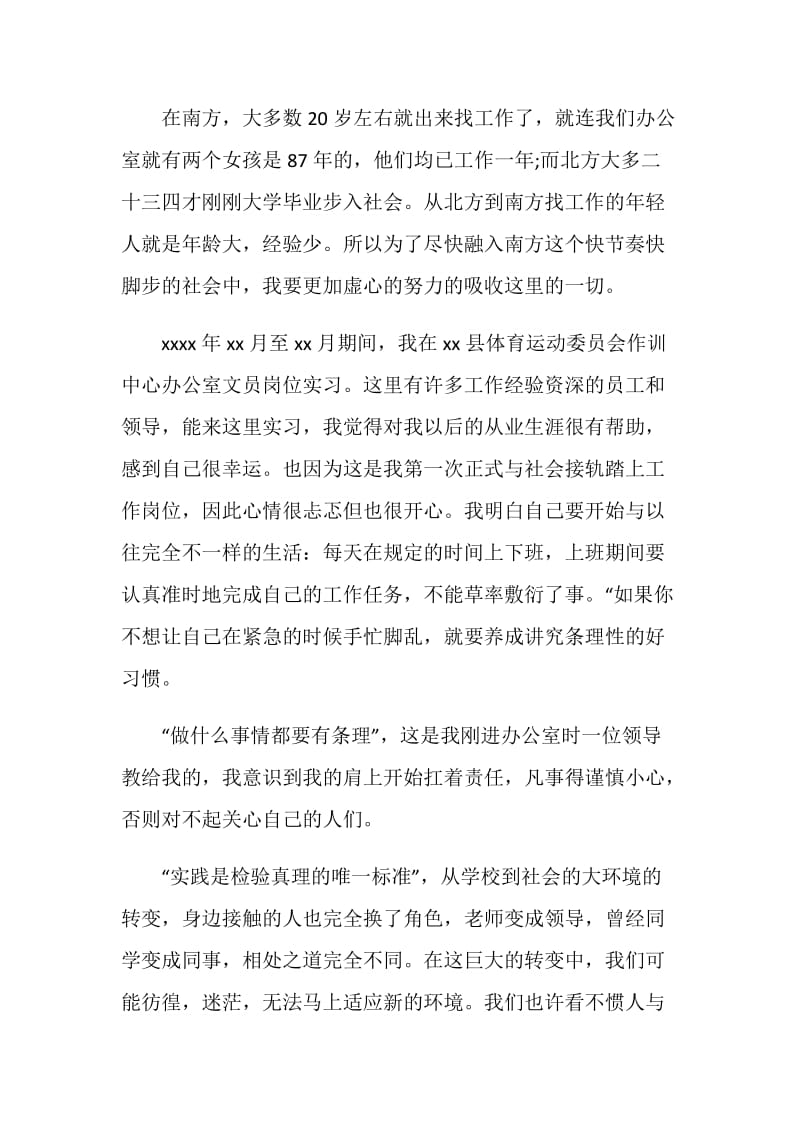 办公室文员实习总结范本.doc_第2页