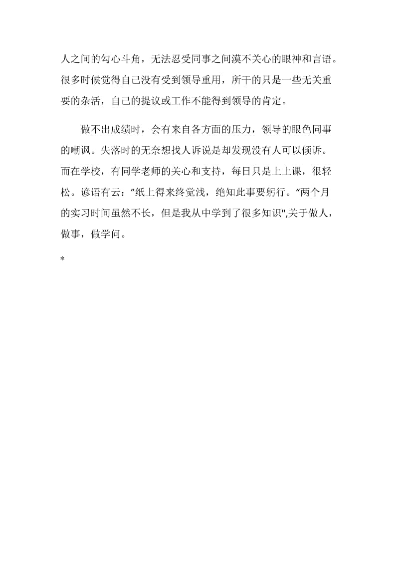 办公室文员实习总结范本.doc_第3页