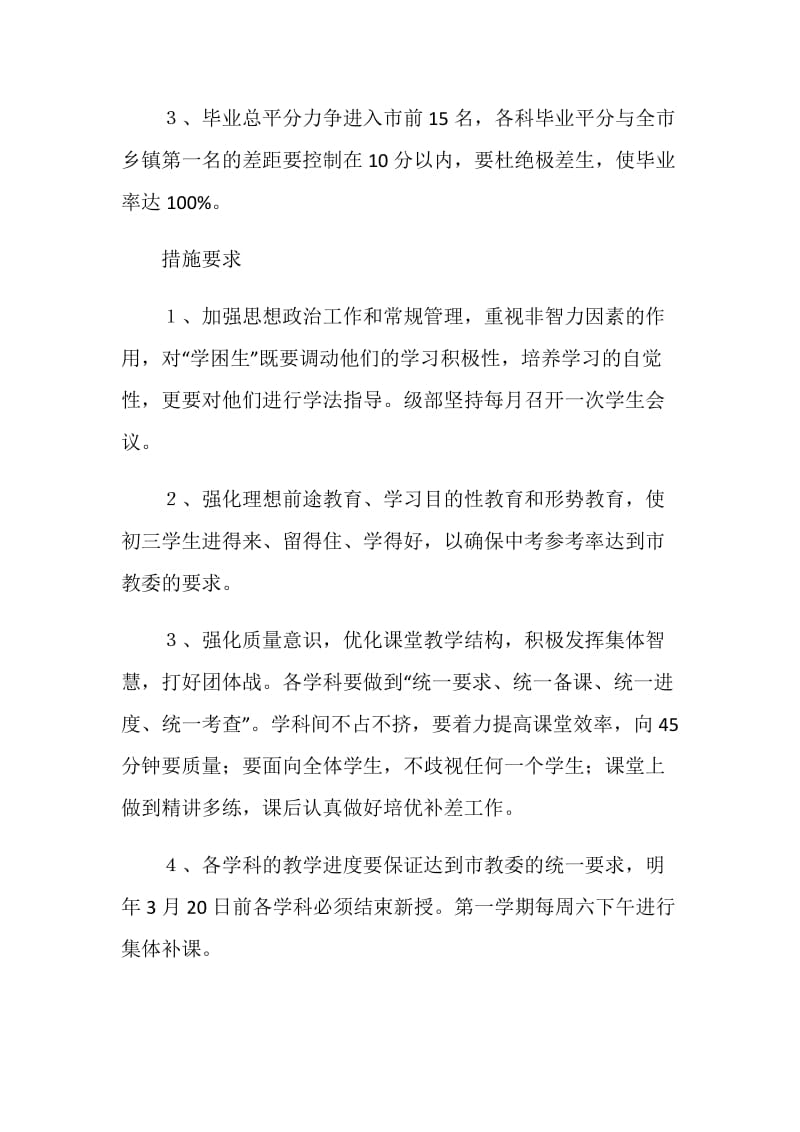 周巷中心初中初三年级教育教学工作计划.doc_第2页