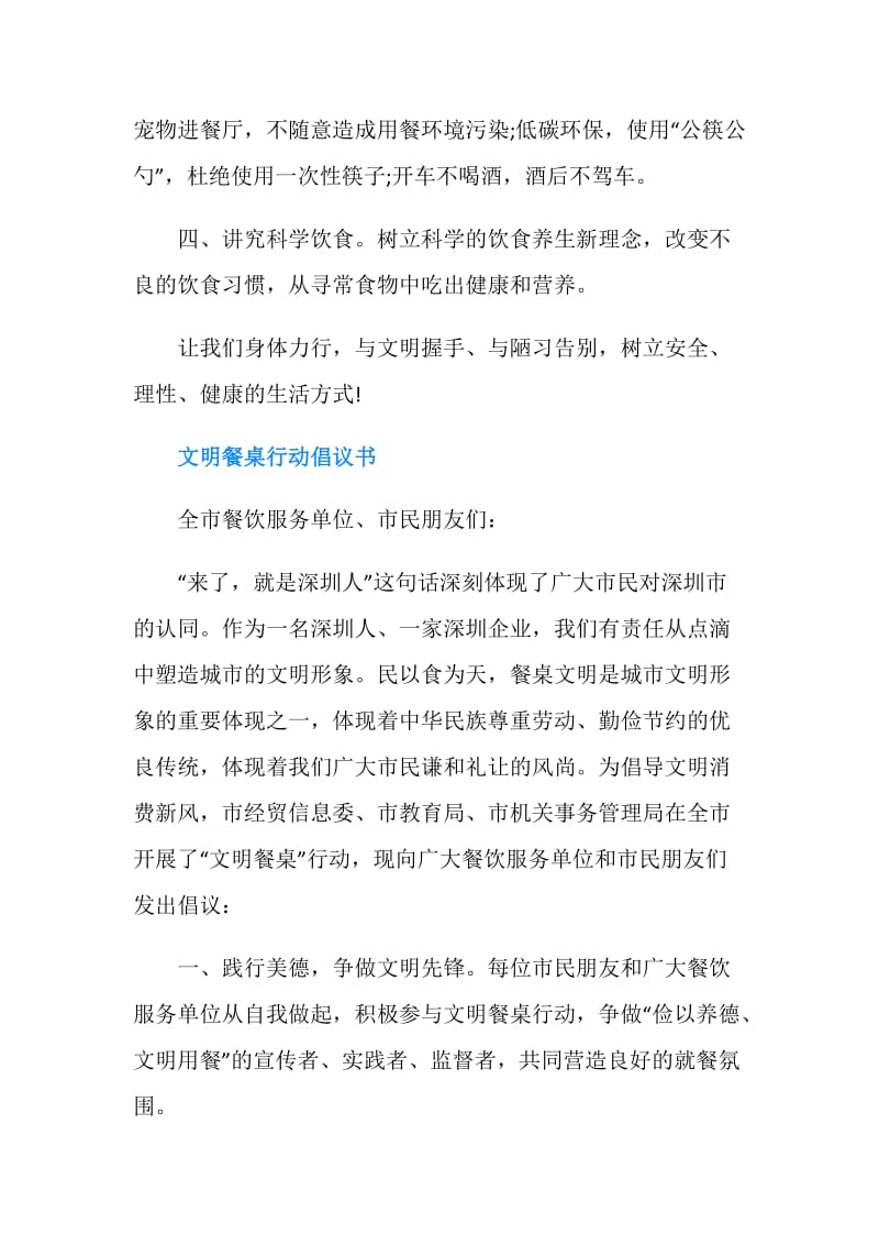 单位文明餐桌倡议书.doc_第2页