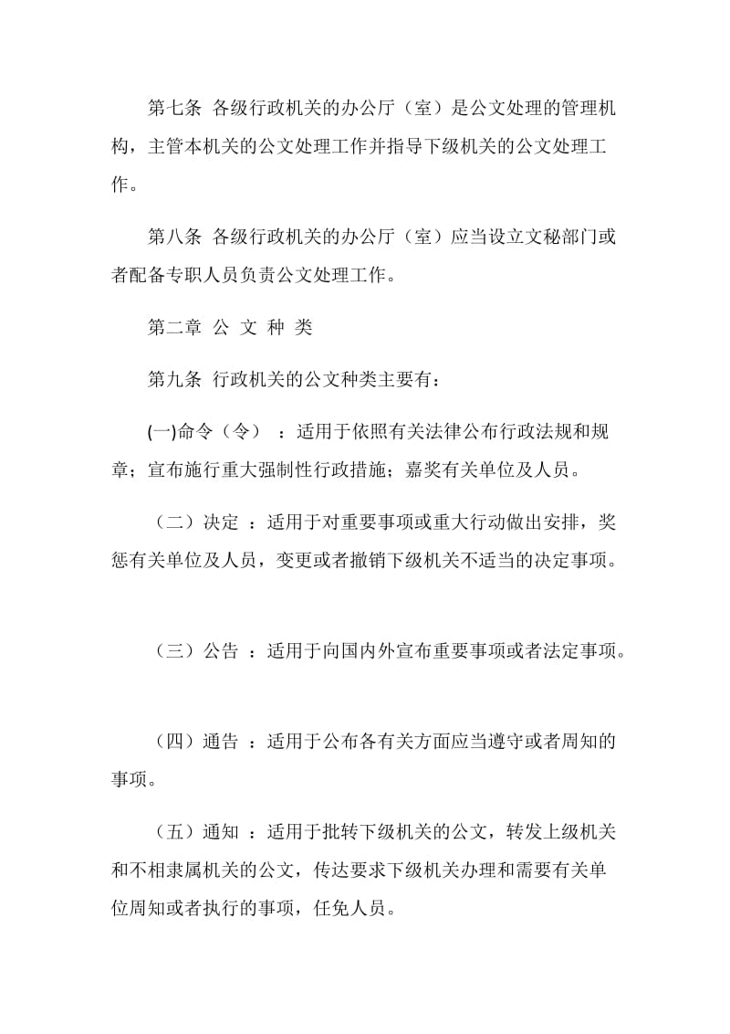 国家行政机关公文处理办法.doc_第2页