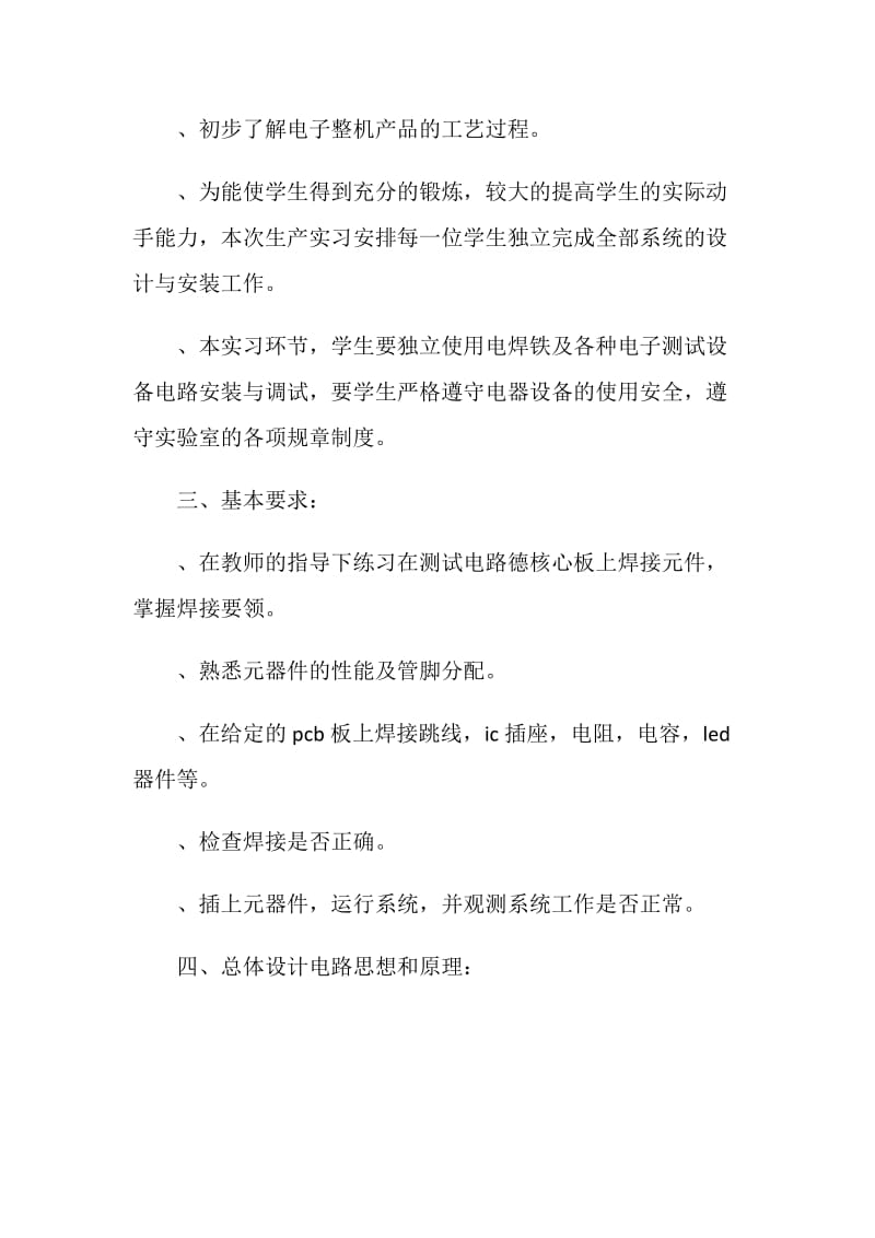 单片机生产实习报告范文.doc_第2页