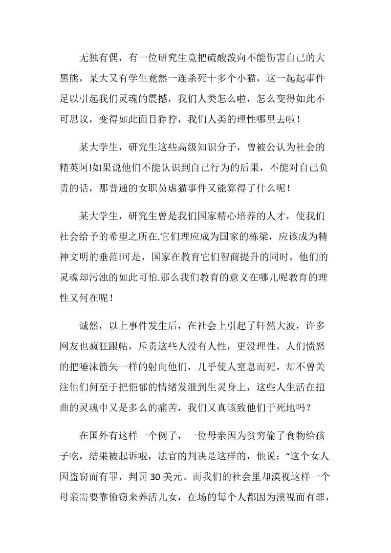 和谐社会演讲稿——用理性构建和谐.doc_第2页