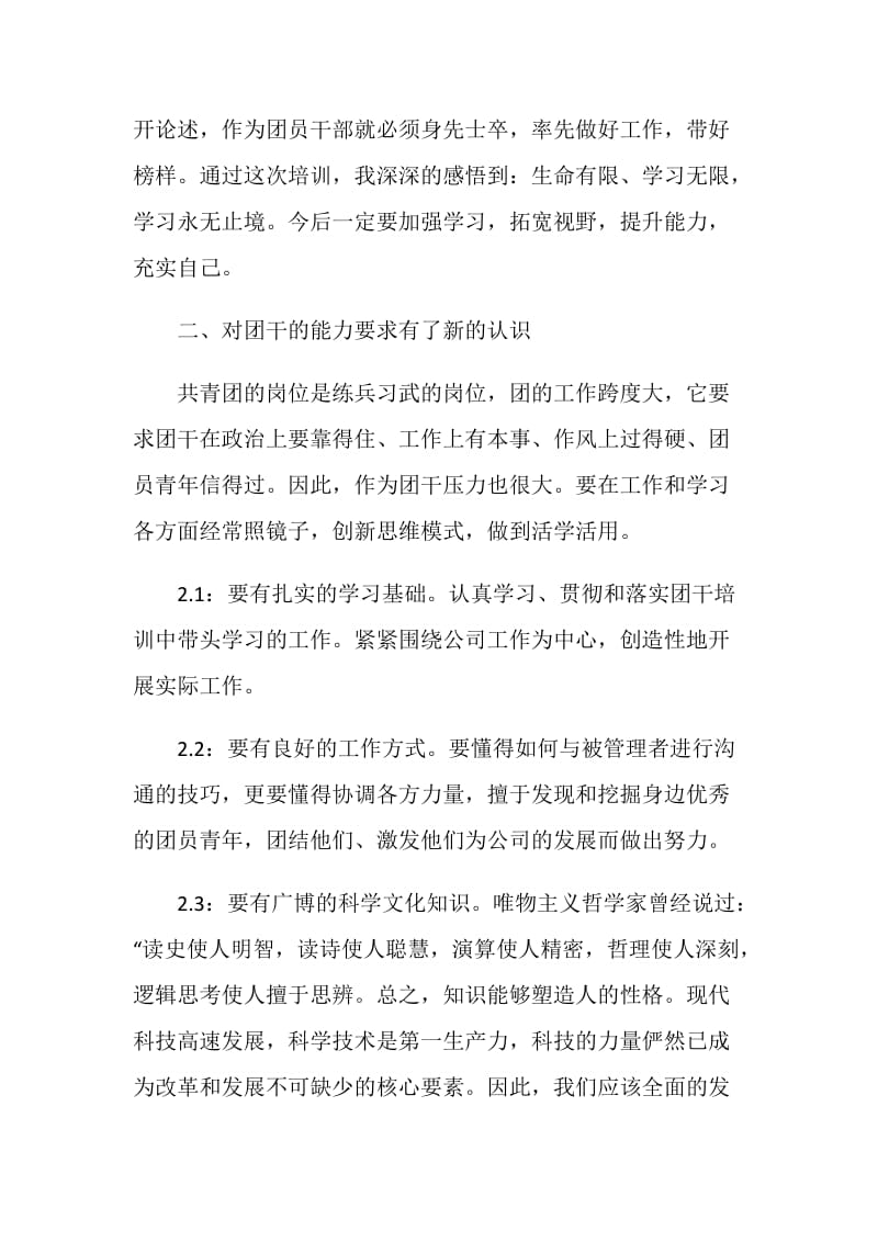 共青团干部培训班学习体会.doc_第2页