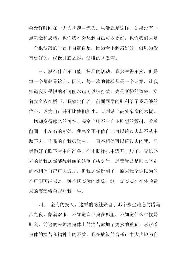 公司新员工培训总结.doc_第2页