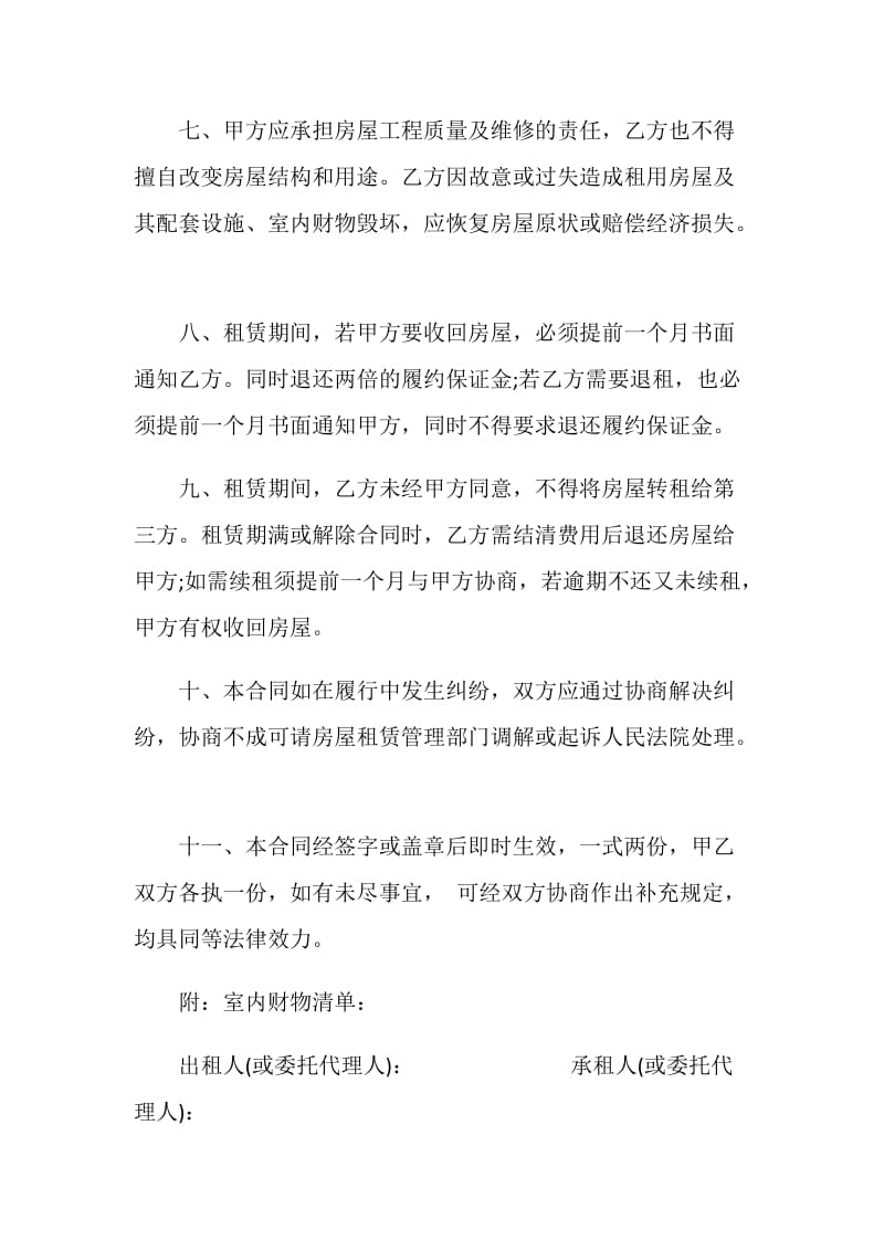 公司租房合同样本.doc_第3页