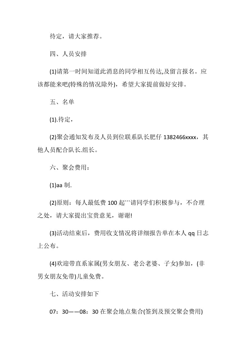 同学简单的聚会的邀请函.doc_第2页