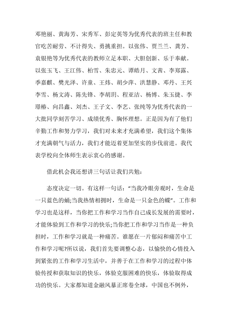 初中总结表彰讲话.doc_第2页