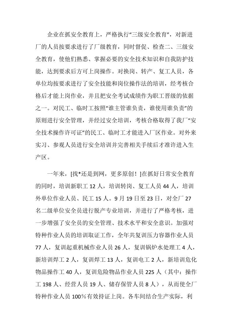 化工单位年终总结.doc_第2页