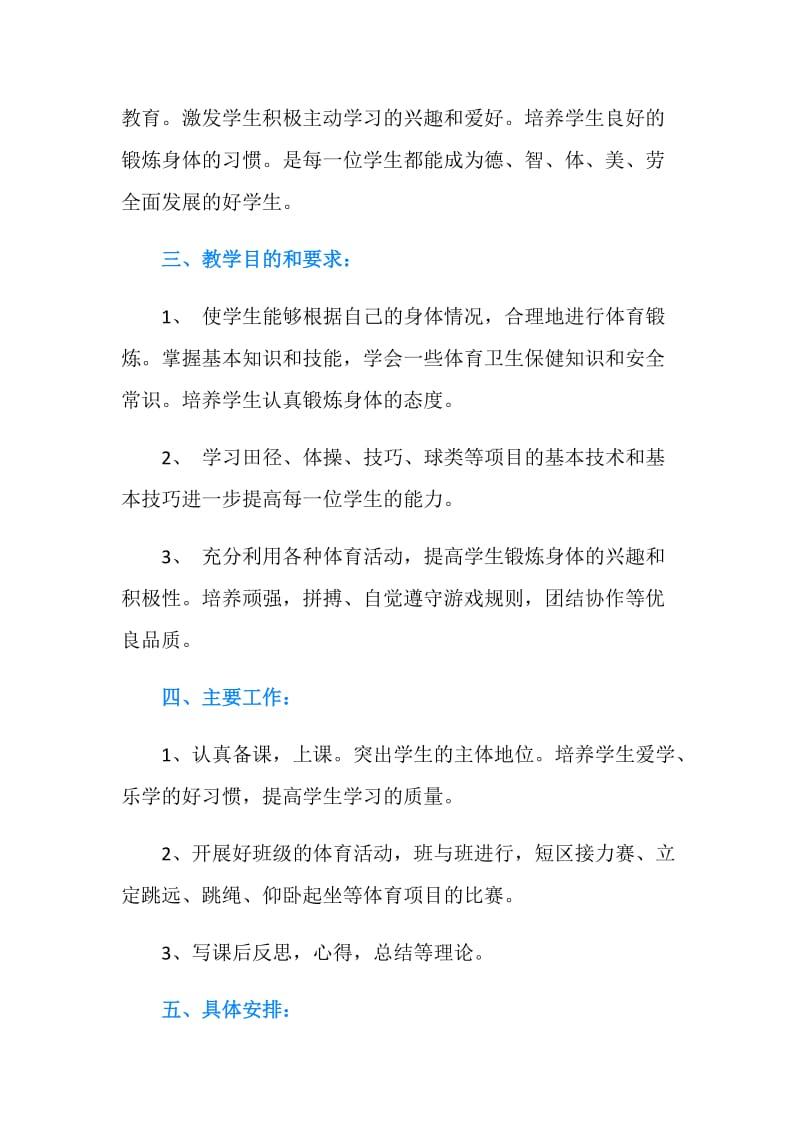 初中体育教师工作计划.doc_第2页