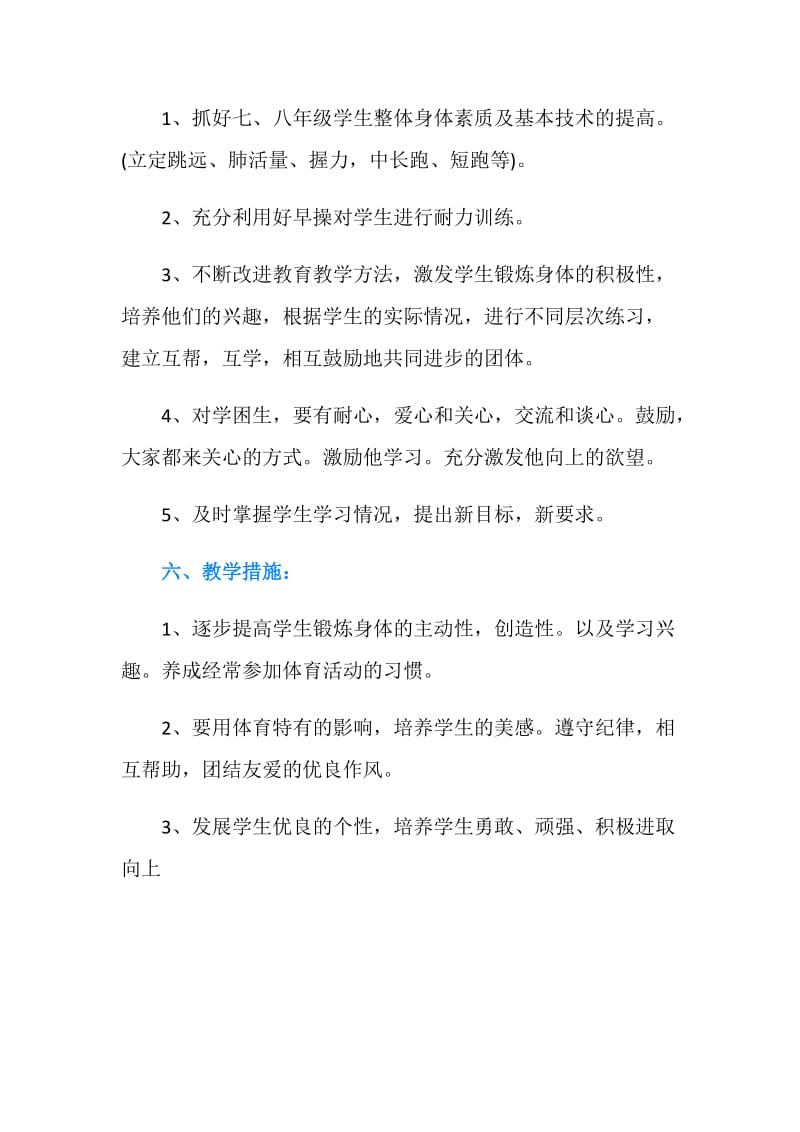 初中体育教师工作计划.doc_第3页