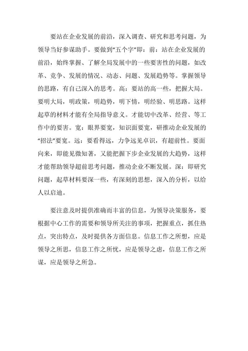 办公室如何在企业发展中更好地发挥职能作用.doc_第3页