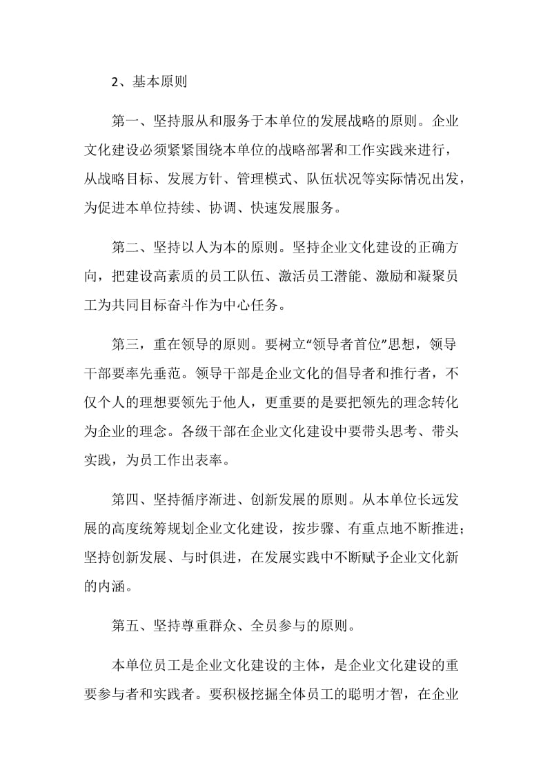 公司企业文化建设规划方案.doc_第3页